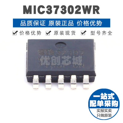 MIC37302WR 封装SPAK5 可调正极输出 线性稳压器LDO 提供BOM配单