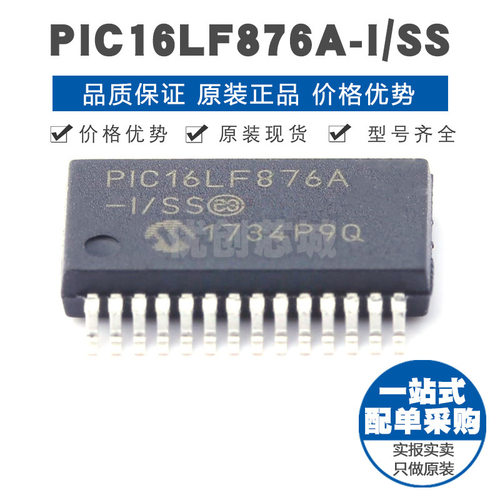 PIC16LF876AISS SSOP28 PIC内核 10MHz主频 8Kx14bit单片机芯片
