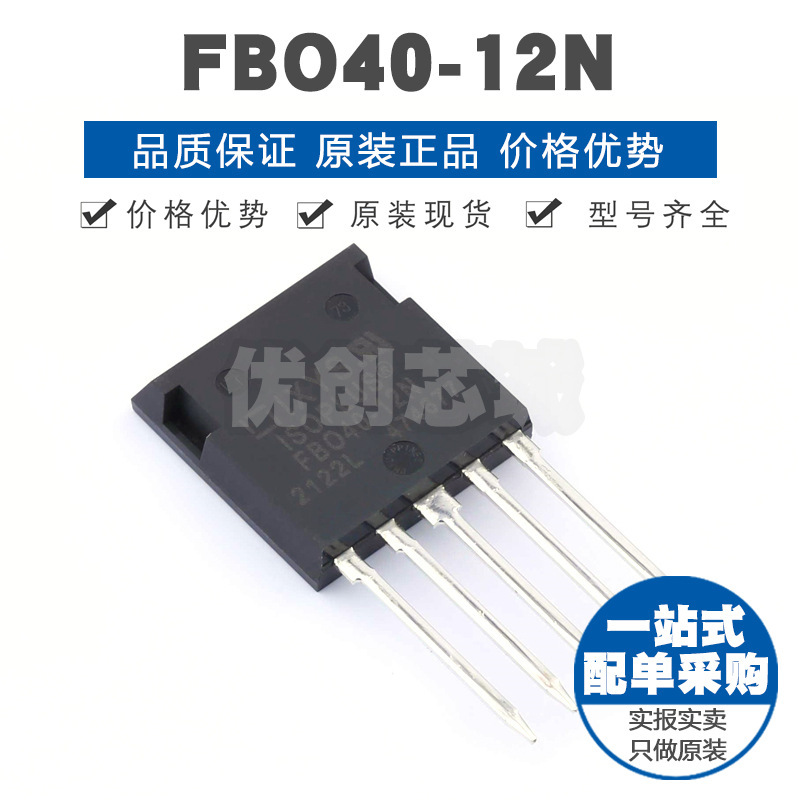 FBO40-12N 封装I4-PAC-5 1.2kV 40A整流桥 提供BOM配单