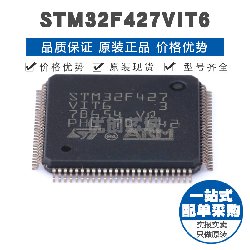 STM32F427VIT6 LQFP100 32位微控制器 MCU单片机芯片 提供BOM配单