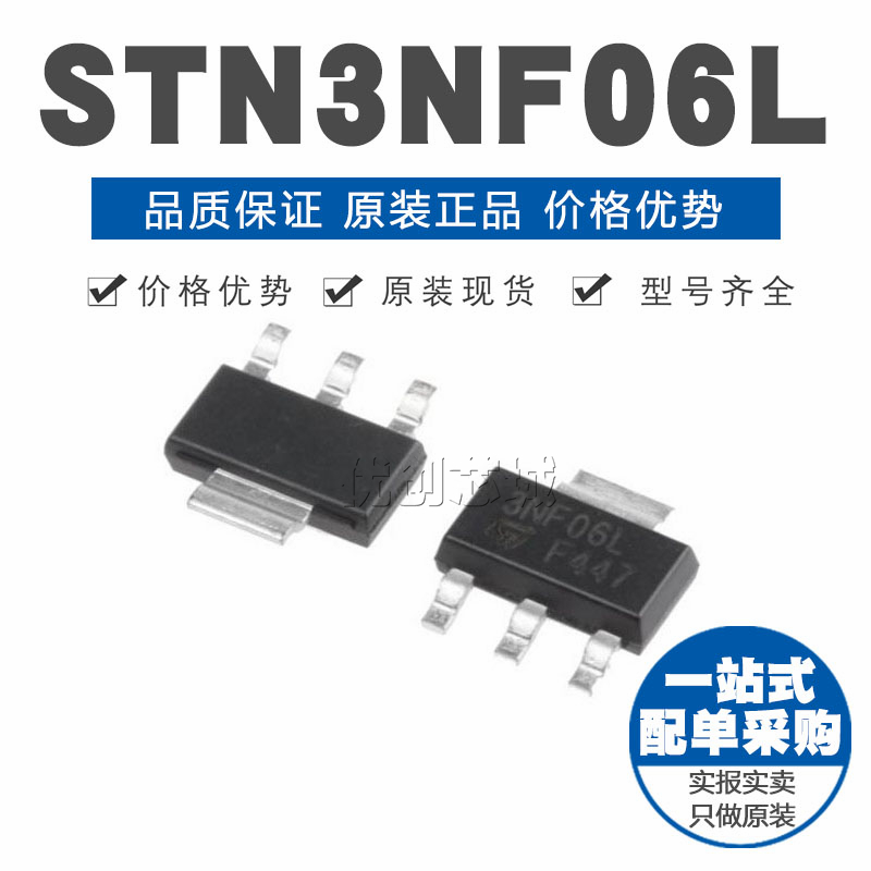 STN3NF06L SOT-223 贴片 4A/60V MOSFET场效应管 N沟道 原装