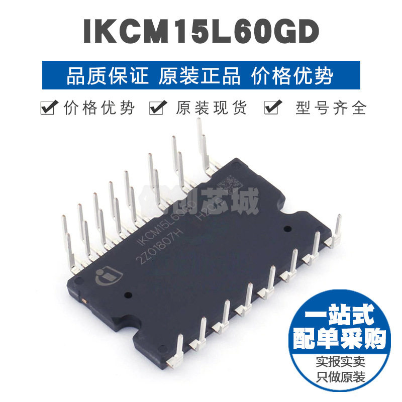 IKCM15L60GD DIP24 插件电机驱动模块 全新原装正品 提供BOM配单