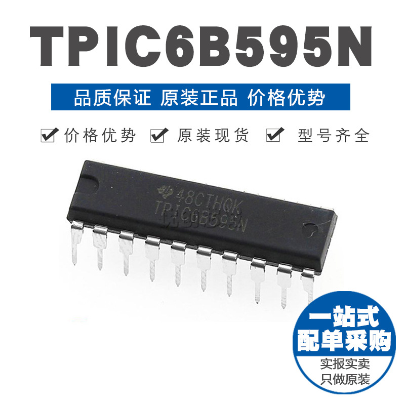 TPIC6B595N 直插DIP20 计数移位寄存器集成IC芯片 原装正品