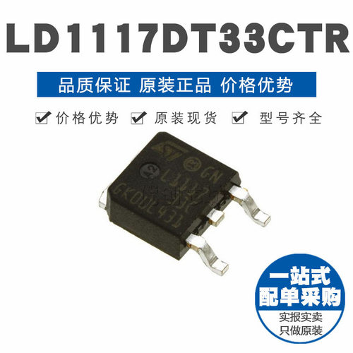 LD1117DT33CTR TO252 贴片 线性稳压器LDO 电源芯片IC原装正品