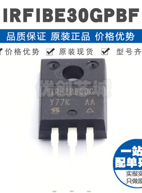 IRFIBE30GPBF TO220 N沟道场效应管 功率MOS 800V 2.1A 3Ω导阻