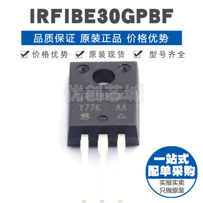 IRFIBE30GPBF TO220 N沟道场效应管 功率MOS 800V 2.1A 3Ω导阻