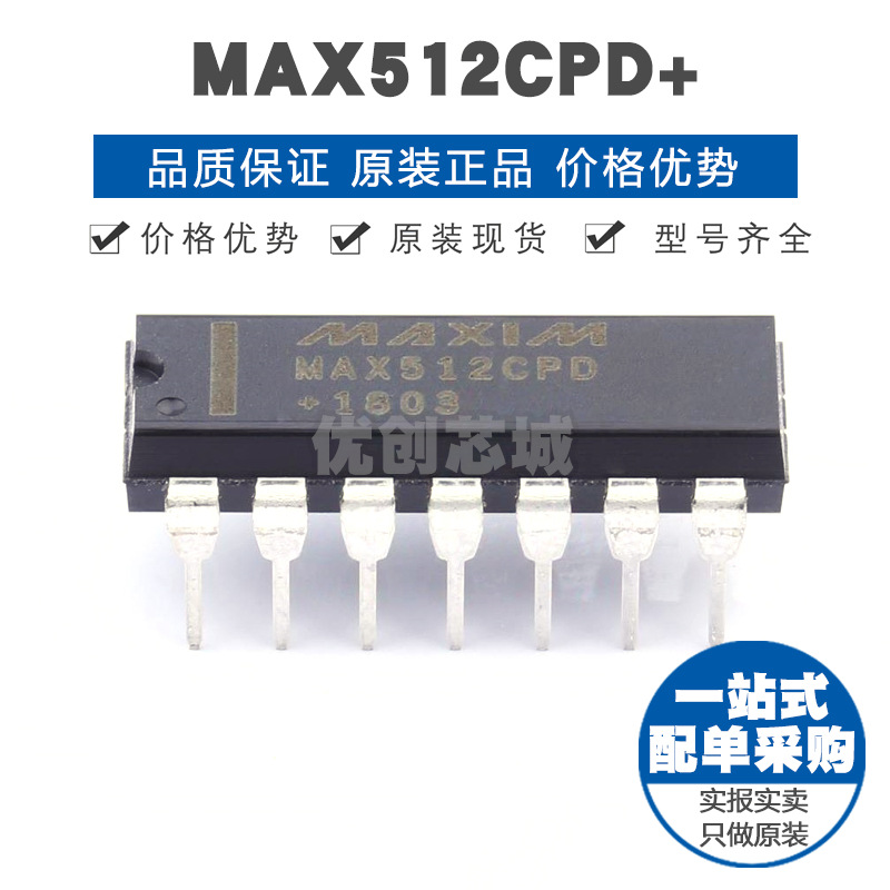 MAX512CPD+ DIP14 开关电容滤波器芯片 提供BOM配单 全新原装正品