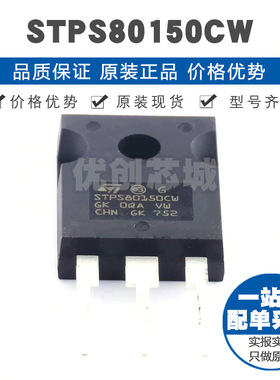 STPS80150CW 封装TO247 150V 40A 一对共阴极 肖特基二极管