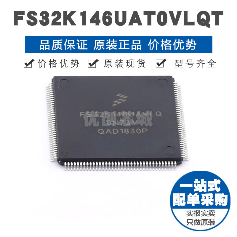 FS32K146UAT0VLQT LQFP144 ARM微控制器 MCU单片机 全新原装正品