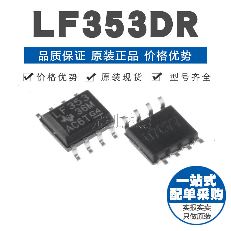 LF353DR SOIC8 贴片 FET输入 双路运算放大器芯片IC 原装正品