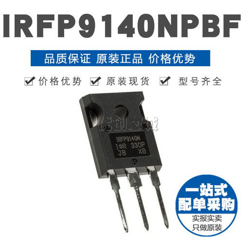 IRFP9140NPBF TO-247 N沟道 -100V/23A 直插MOSFET 原装正品