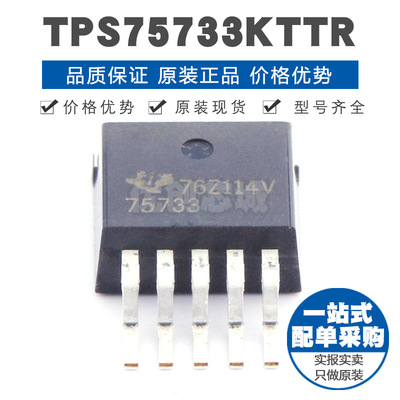 TPS75733KTTR TO263 固定正极 快速瞬态响应3A低压降稳压器芯片IC