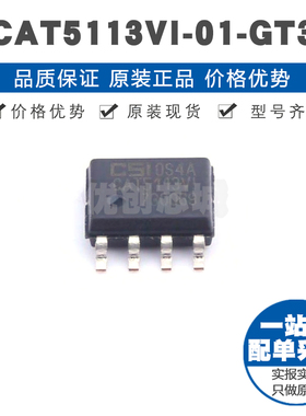 CAT5113VI-01-GT3 封装SOIC8 数字电位器芯片 集成电路IC