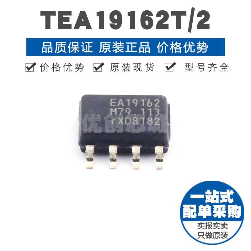 TEA19162T/2J 封装SOIC8 AC-DC控制器和稳压器IC 开关频率134KHZ