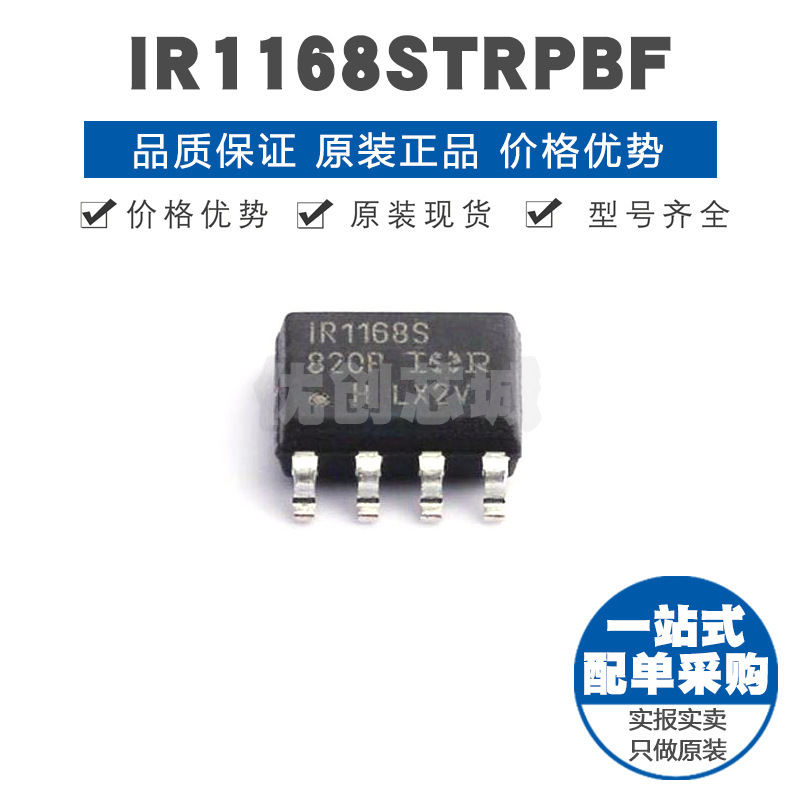 IR1168STRPBF SOP8 双通道门驱动器IC 双路激励 970mW功率耗散