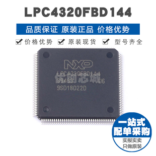 LPC4320FBD144 LQFP144 ARM32位微处理器 MCU单片机 全新原装正品