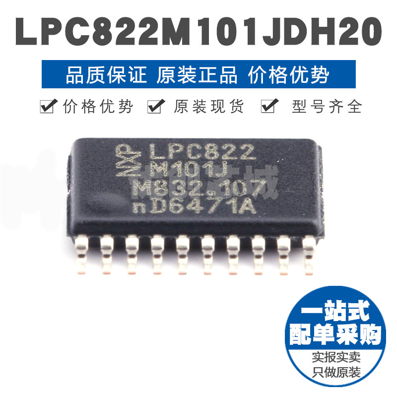 LPC822M101JDH20 TSSOP20 ARMM系列内核30MHz主频 单片机MCU芯片