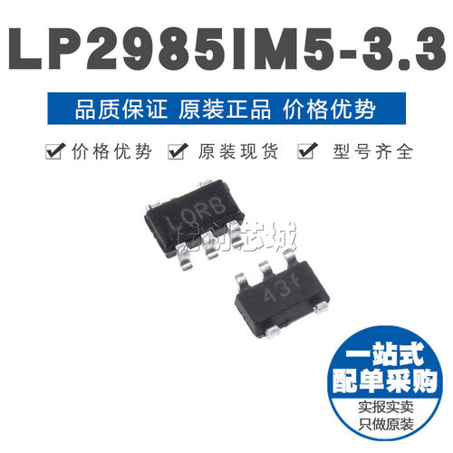 LP2985IM533 SOT235贴片 线性稳压器LDO 电源芯片 原装正品