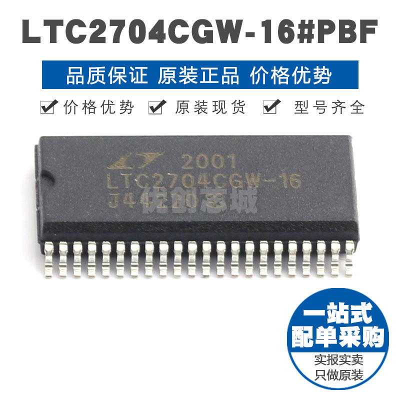 LTC2704CGW-16#PBF SSOP-44 数模转换芯片DAC 提供BOM表配单 全新