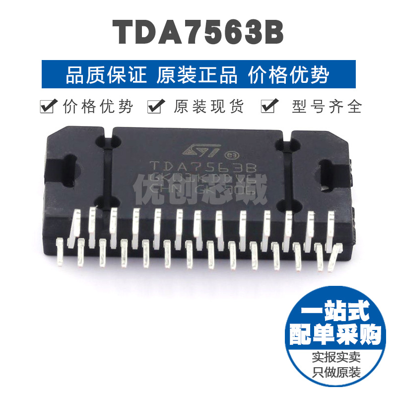 TDA7563B ZIP27 Class AB功放 75W四通道立体声音频功率放大器IC