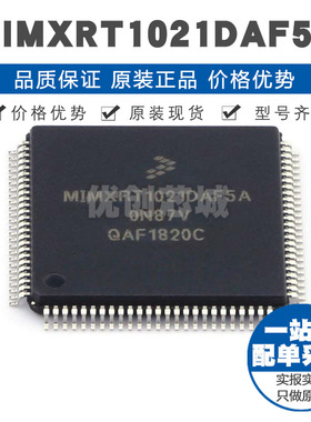 MIMXRT1021DAF5A LQFP100 ARM CortexM7 500MHz 256KB单片机IC