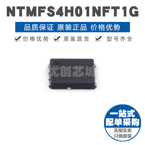 NTMFS4H01NFT1G 丝印H01NF DFN8 25V 54A N沟道MOS 07mΩ导阻