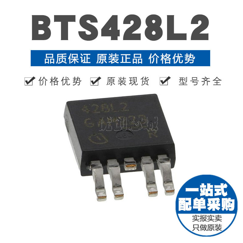BTS428L2 BTS428L2ATMA1 TO2525 功率开关芯片IC 原装正品