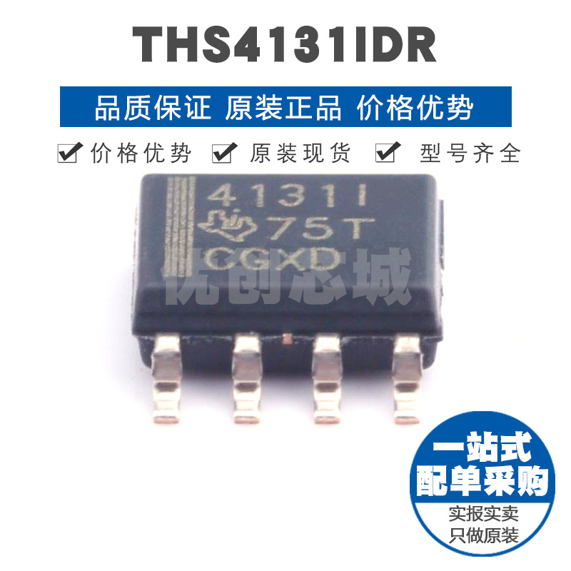 THS4131IDR 丝印4131I SOIC8 全差动输入 输出低噪声放大器芯片IC