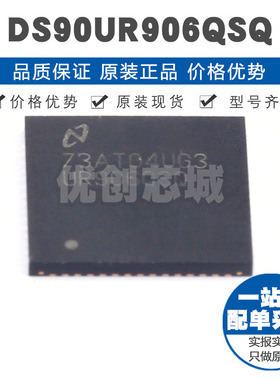 DS90UR906QSQ 丝印UR906QSQ WQFN60 24位色彩FPD链接II解串器芯片
