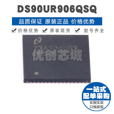 DS90UR906QSQ 丝印UR906QSQ WQFN60 24位色彩FPD链接II解串器芯片