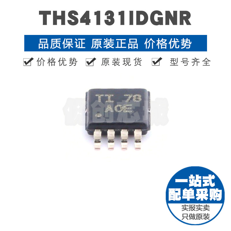 THS4131IDGNR 丝印AOE MSOP8 全差动输入 输出低噪声放大器芯片IC