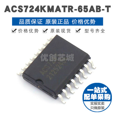 ACS724KMATR-65AB-T SOIC-16 电流传感器芯片IC 全新 提供BOM配单