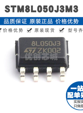 STM8L050J3M3 SOP-8 8位微控制器 MCU单片机芯片IC 提供BOM表配单