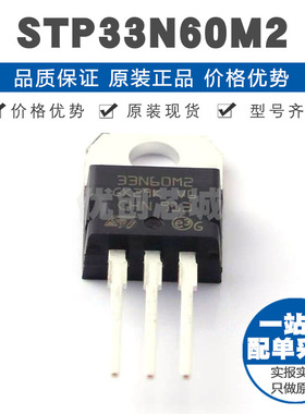 STP33N60M2 封装TO220 600V 26A N沟道场效应管MOS 125mΩ导阻