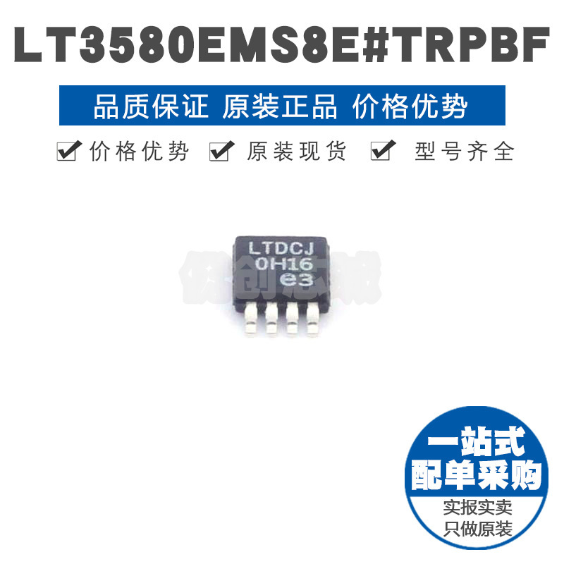 LT3580EMS8E 丝印LTDCJ MSOP8 2A可调降压 DCDC电源集成芯片IC