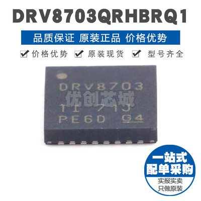 DRV8703QRHBRQ1 QFN32 汽车类刷式PWM直流电机栅极驱动器 集成IC