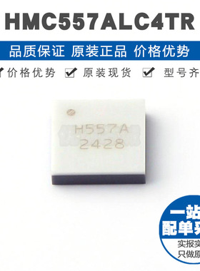 HMC557ALC4TR CLCC24 贴片 RF混频器芯片 提供BOM表配单 全新原装