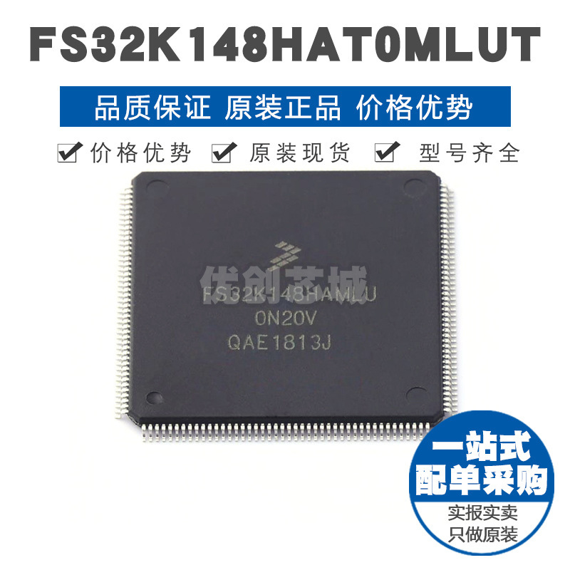 FS32K148HAT0MLUT LQFP-176 ARM微控制器 MCU单片机 全新原装正品