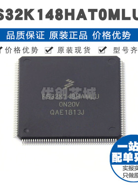 FS32K148HAT0MLUT LQFP-176 ARM微控制器 MCU单片机 全新原装正品