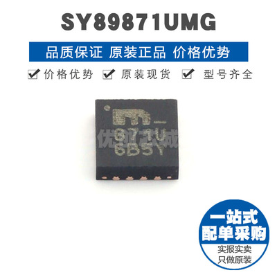 SY89871UMG QFN16 时钟缓冲器驱动器芯片 全新原装 提供BOM配单