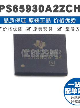 TPS65930A2ZCHR BGA139 3个DC/DC 4个LDO音频编解码USB HS收发器
