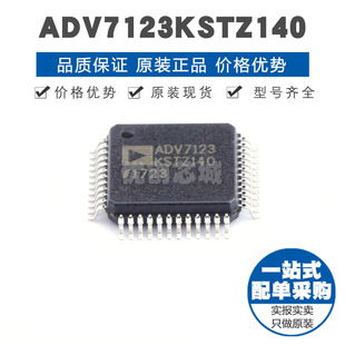 全新原裝 ADV7123KSTZ140 提供BOM配單 模數(shù)轉(zhuǎn)換芯片 LQFP48 貼片