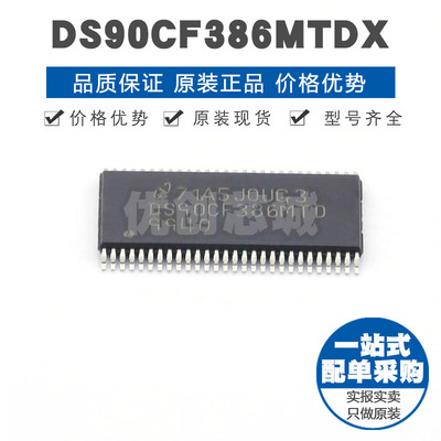 DS90CF386MTDX TSSOP56 LVDS协议 五路视频信号接收器芯片 集成IC