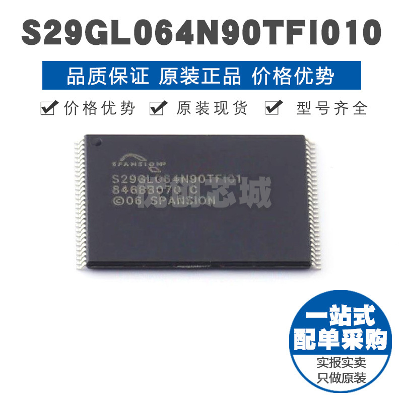 S29GL064N90TFI010 封装TSOP56 NOR FLASH存储芯片 集成电路IC