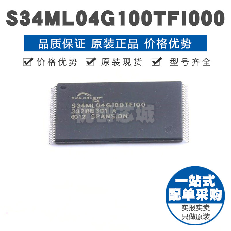 S34ML04G100TFI000 封装TSOP48 NAND FLASH存储器芯片集成电路IC