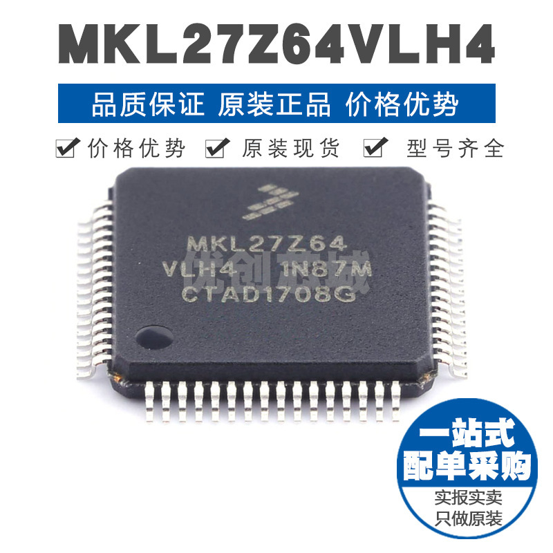MKL27Z64VLH4 LQFP64 ARM CortexM0内核 48MHz主频集成芯片MCU