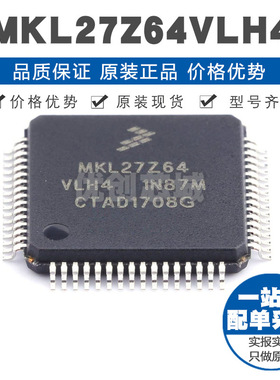 MKL27Z64VLH4 LQFP64 ARM CortexM0内核 48MHz主频集成芯片MCU