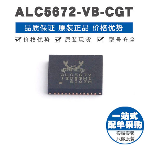 ALC5672VBCGT QFN48 音频通信接口芯片 集成电路IC提供BOM配单