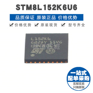 STM8L152K6U6 QFN32 8位微控制器 MCU单片机芯片IC 提供BOM表配单