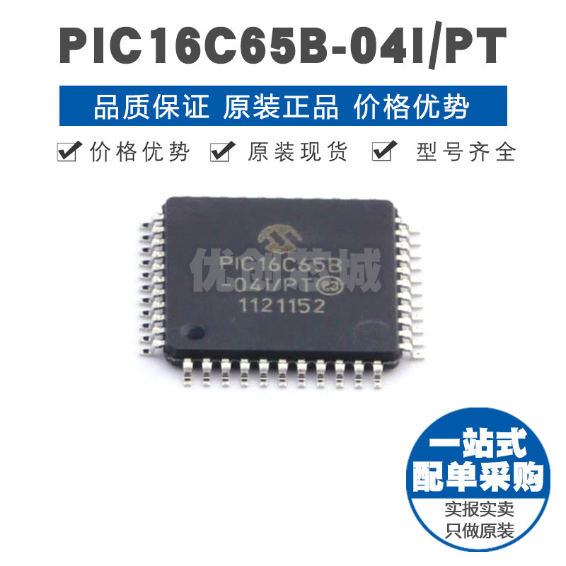 PIC16C65B04IPT TQFP44 PIC内核 4MHz主频 4Kx14bit单片机芯片
